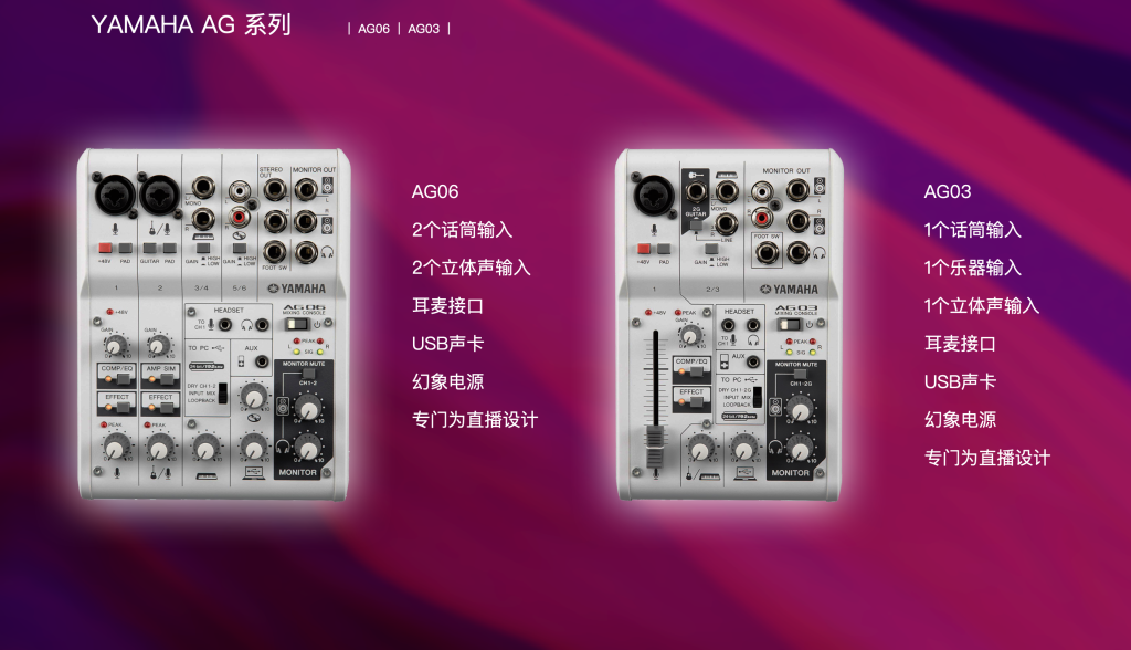 AG 系列直播調(diào)音臺插圖 AG 系列直播調(diào)音臺插圖