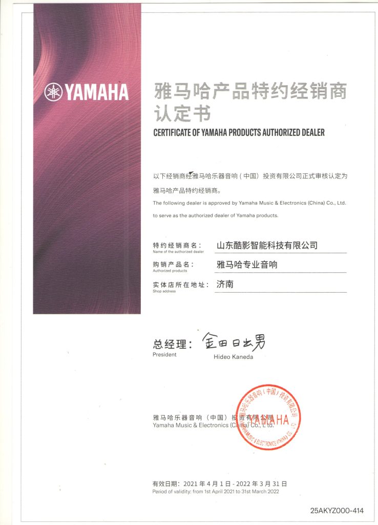 雅馬哈山東總代理|本公司成為YAMAHA特約經(jīng)銷(xiāo)商。插圖