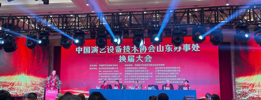 中國演藝設(shè)備技術(shù)協(xié)會山東辦事處技術(shù)交流會插圖4
